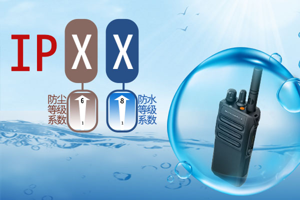 解密：對(duì)講機(jī)的IPXX到底是啥？